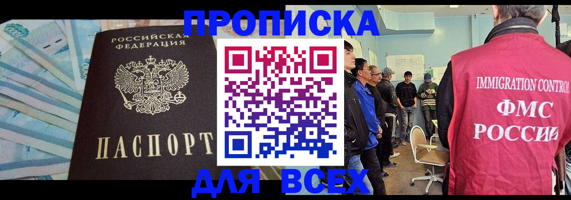 прописка штамп в Менделеевске